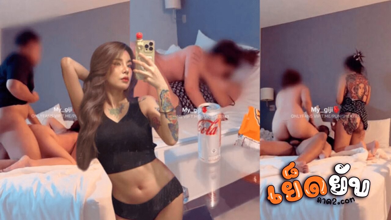 น้อง จีจี้ My_babe666 สวิงกับรุ่นน้องตอนเมา และแอบถ่ายคลิป คลิปเต็มลงใน Onlyfans