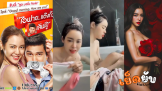 คลิผหลุด ไอซ์ ปรีชญา จุกโผล่ ไอซ์ นางเอกร้อยล้าน ไลฟ์สดอาบน้ำเผลอจุกโผล่ งานนี้เป็นดราม่า